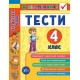 Українська мова. Тести 4 клас