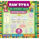 Математика 4 клас. Довідник школяра