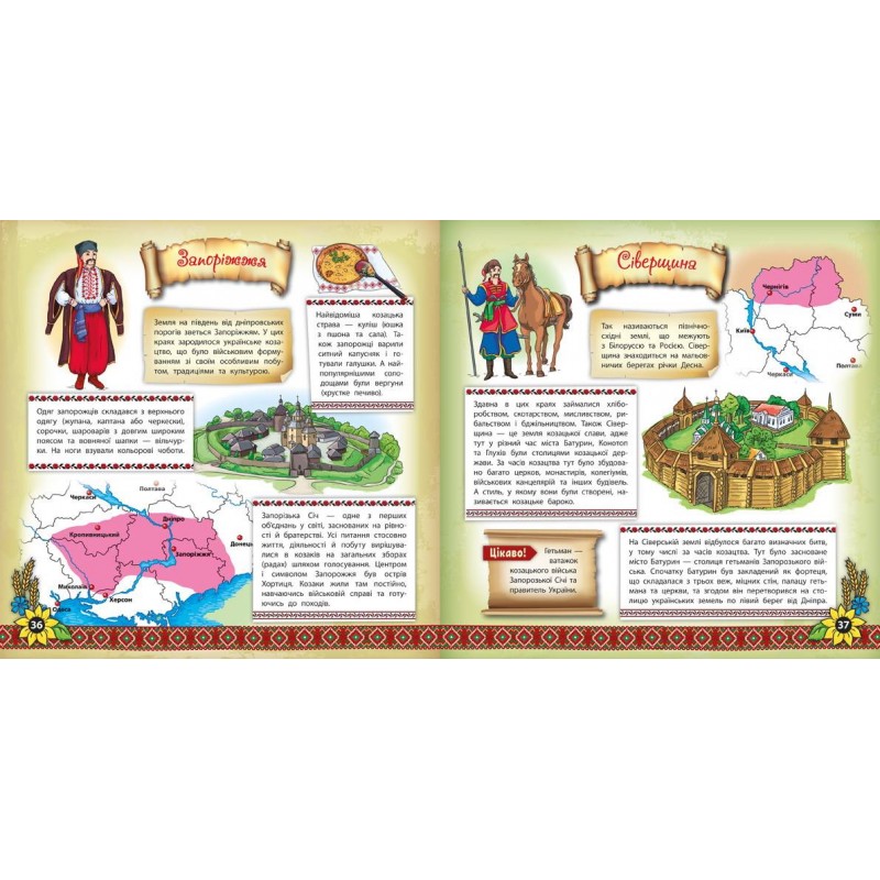 Книжкова скарбничка. Моя Україна