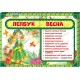 НУШ. Лепбук: Весна