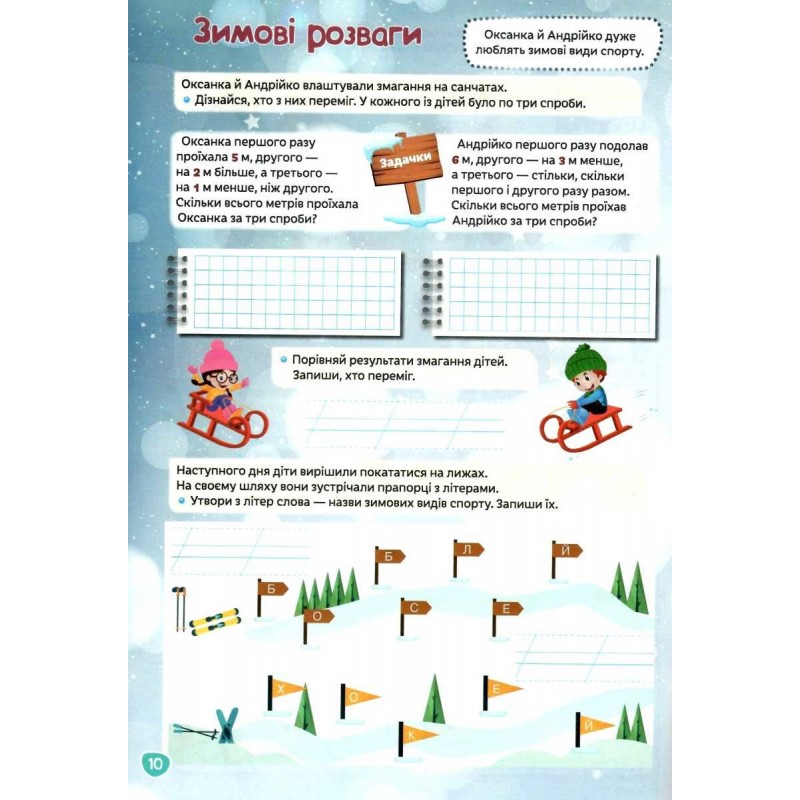 Зимові канікули 2 клас: інтерактивний зошит