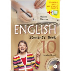 Підручник для 10 класу Лібра Терра Англійська мова Карпюк