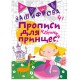 Зашифровані прописи для принцес. Клітка