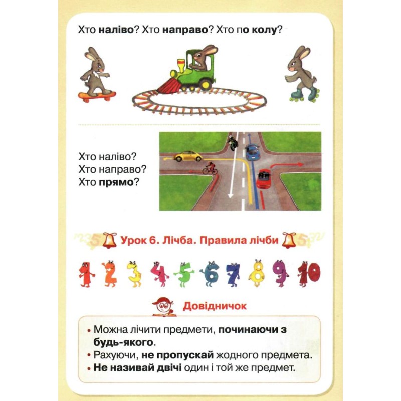 НУШ. Математика 1 клас. Підручник (Гісь)