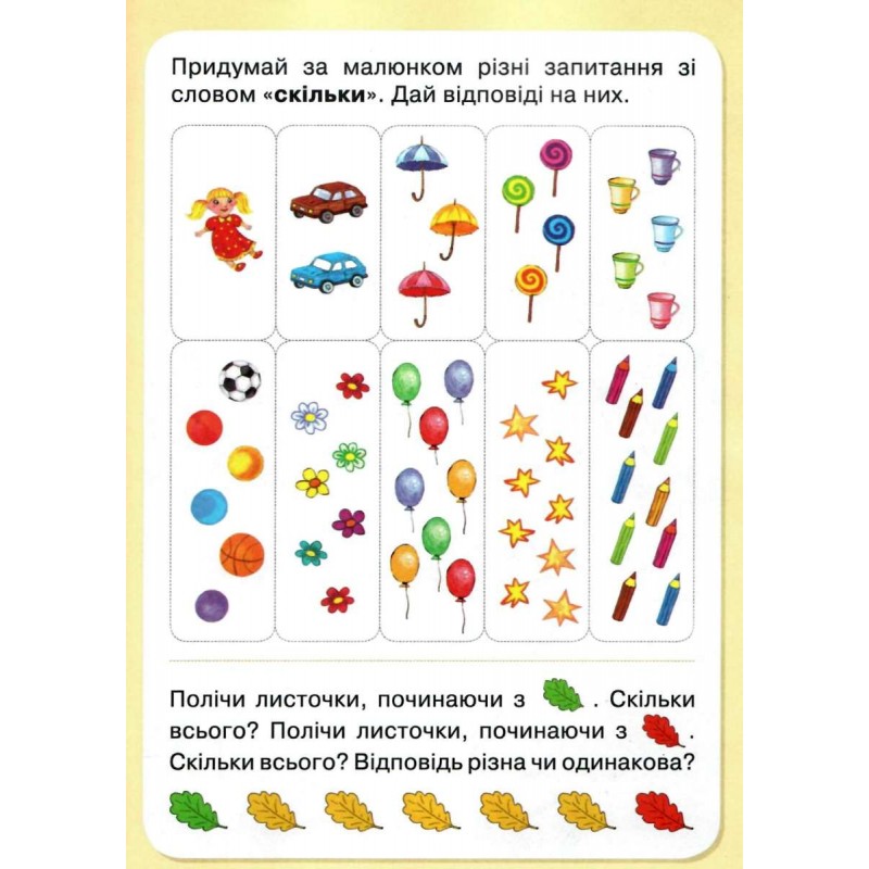 НУШ. Математика 1 клас. Підручник (Гісь)