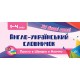 Усi правила: Англо-український словничок. 1-4 класи