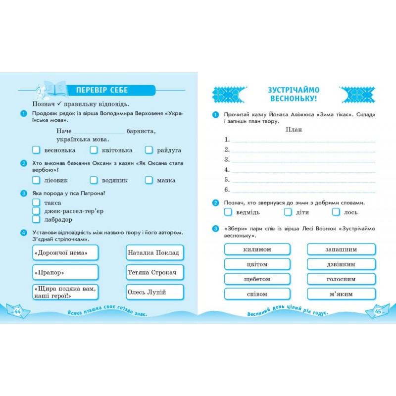 НУШ Дидакта Робочий зошит Ранок Українська мова та читання 2 клас до підручника Вашуленка (2025 рік) КОМПЛЕКТ у 2-х частинах