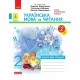НУШ Дидакта Робочий зошит Ранок Українська мова та читання 2 клас до підручника Вашуленка (2025 рік) КОМПЛЕКТ у 2-х частинах