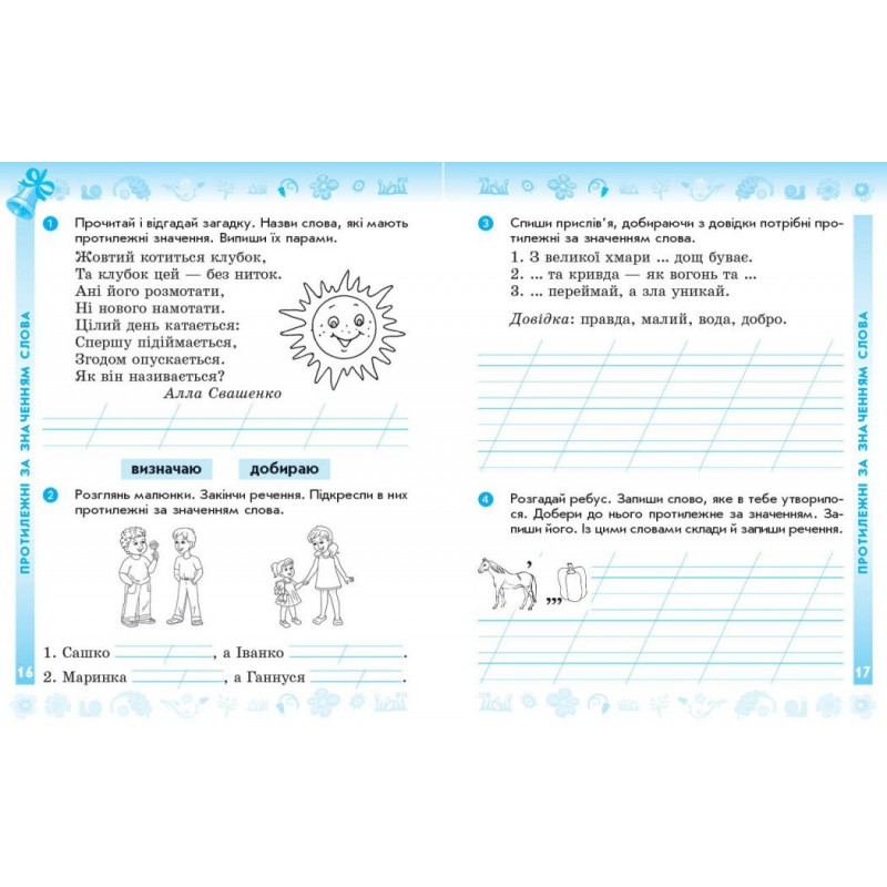 НУШ Дидакта Робочий зошит Ранок Українська мова та читання 2 клас до підручника Вашуленка (2025 рік) КОМПЛЕКТ у 2-х частинах