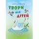 НУШ Класна бібліотека. Весна Робота з дитячою книжкою. 1 клас