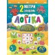 2 метри завдань. Логіка. Таємниці морів