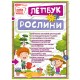 НУШ. Міні-лепбук. Рослини