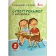 НУШ. Супертренажер з математики 2 клас