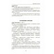 Український правопис з коментарями та примітками до нової редакції