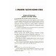 Український правопис з коментарями та примітками до нової редакції