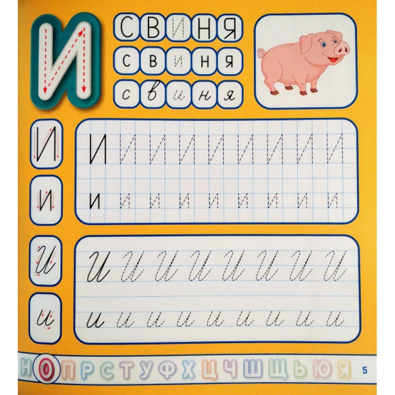 Мої перші прописи. Українська абетка