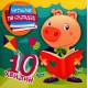 Читаємо по складах 10 хвилин. Перше самостійне читання