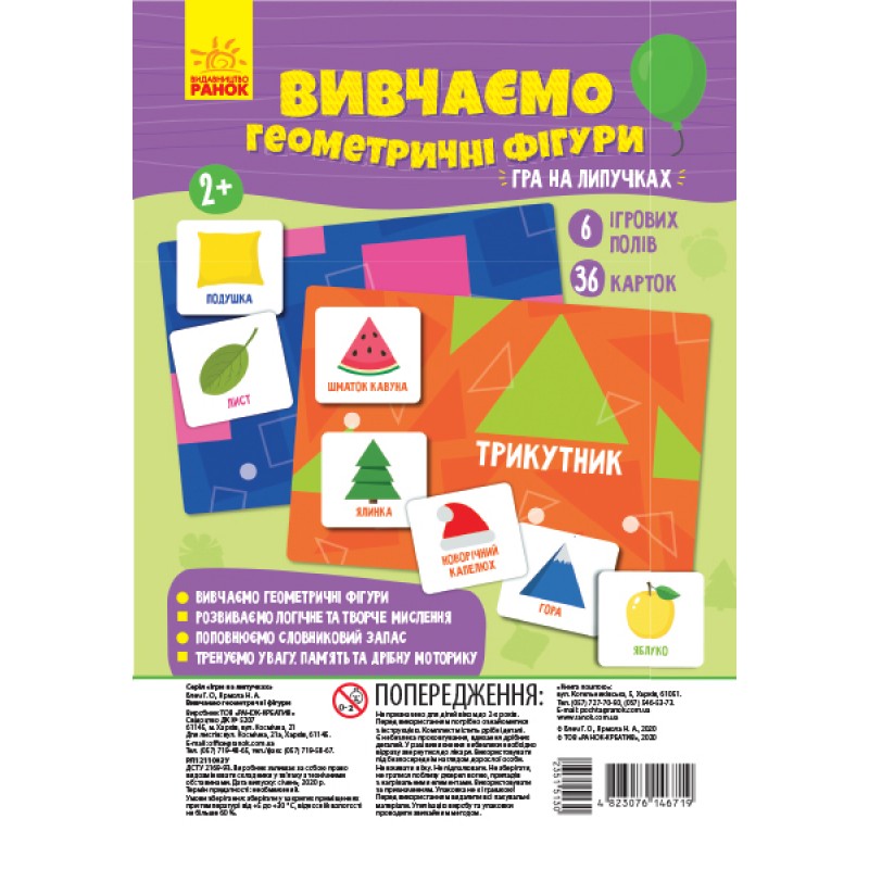 Гра на липучках: Вивчаємо геометричні фігури
