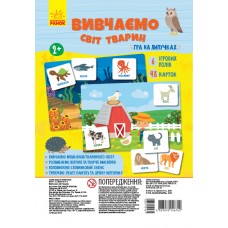 Гра на липучках: Вивчаємо світ тварин