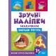 Книга Вивчаю фігури Торсинг Зручні наліпки малюкам