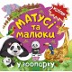 Книга з наліпками малюкам Торсінг Матусі та малюкі у зоопарку