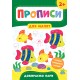 Прописи для малят УЛА Добираємо пари від 2 років