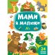 Мами й малюки УЛА Ліс