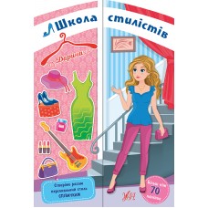 Школа стилістів УЛА Дарина