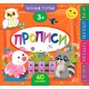 Маленький розумник УЛА Прописи від 3 років
