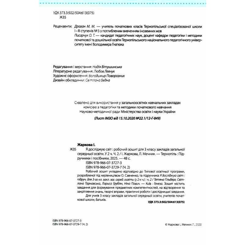 НУШ-2 Робочий зошит Пiдручники i посiбники Я досліджую світ 3 клас Частина 2 до підручника Гільберг (2025 рік)