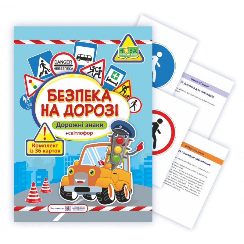 НУШ Безпека на дорозі Пiдручники i посiбники Комплект таблиць
