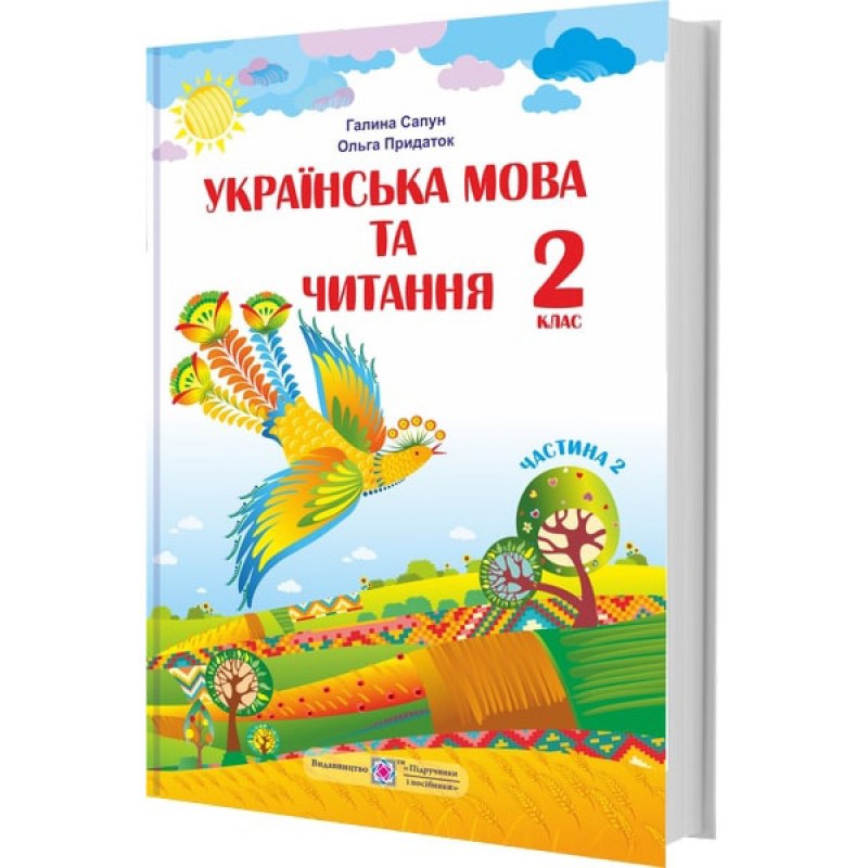 НУШ Підручник Українська мова та читання Пiдручники i посiбники 2 клас Частина 2 Сапун за програмою Шияна