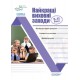 НУШ Виховна робота Основа Найкращі виховні заходи в середній школі 5-11 класи