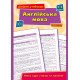 Довідник у таблицях УЛА Англійська мова 5–6 класи