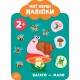 Мої перші наліпки УЛА Багато -мало 2+