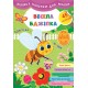 Книга великими наліпками для малят УЛА Весела бджілка