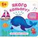 Перша книжка малюка УЛА Якого кольору?