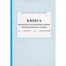 Журнал обліку щоденного відвідування групи дітьми дошкільного закладу ПЕТ