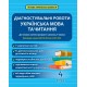 НУШ Діагностувальні роботи Весна Українська мова та читання 4 клас до програм Савченко Шияна