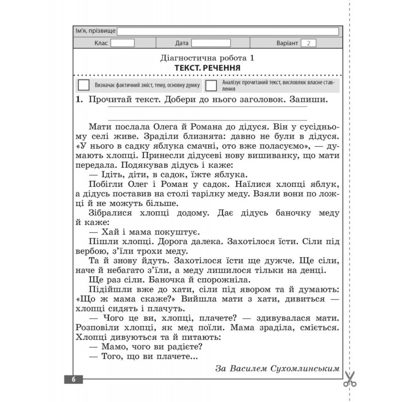НУШ Діагностувальні роботи Весна Українська мова та читання 4 клас до програм Савченко Шияна