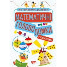 Математичні розваги Торсінг Математичні головоломки