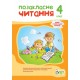 НУШ Позакласне читання ПЕТ 4 клас