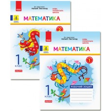 НУШ Дидакта Робочий зошит Ранок Математика 1 клас Комплект 2 частини до підручника Листопад