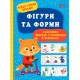 Перші уроки письма УЛА Фігури та форми 3+