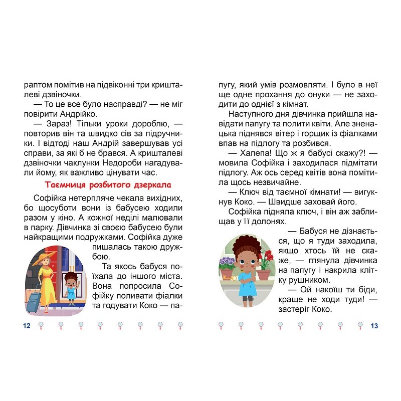 Я читаю самостійно Торсінг Великий шрифт Таємниця розбитого дзеркала