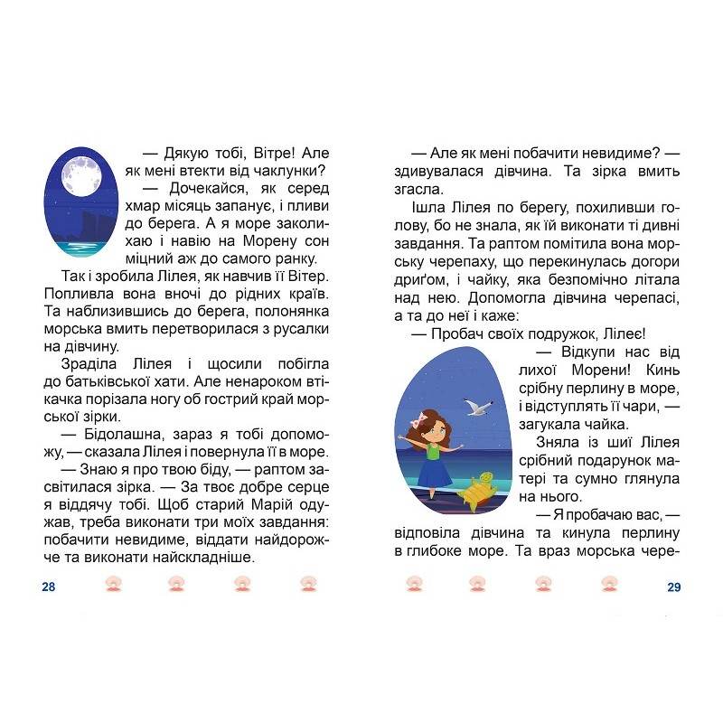 Я читаю самостійно Торсінг Великий шрифт Таємниця розбитого дзеркала