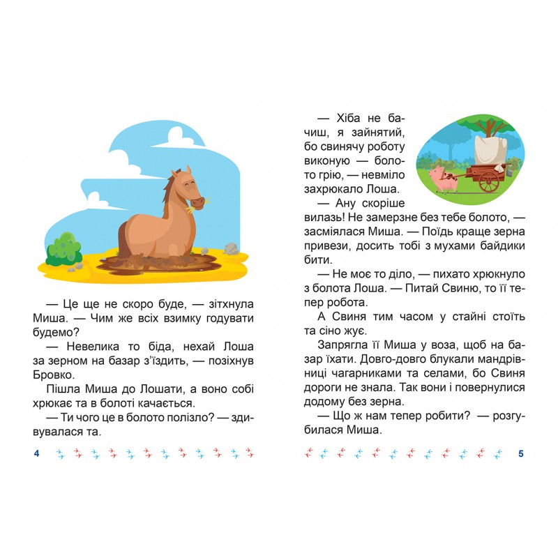 Я читаю самостійно Торсінг Великий шрифт Хто вкрав сніг