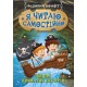 Я читаю самостійно Торсінг Великий шрифт Школа крилатих піратів
