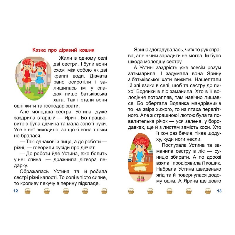 Я читаю самостійно Торсінг Великий шрифт Школа крилатих піратів