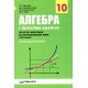 Підручник Гімназія Алгебра і початки аналізу Поглиблений профільний рівень 10 клас Мерзляк А.